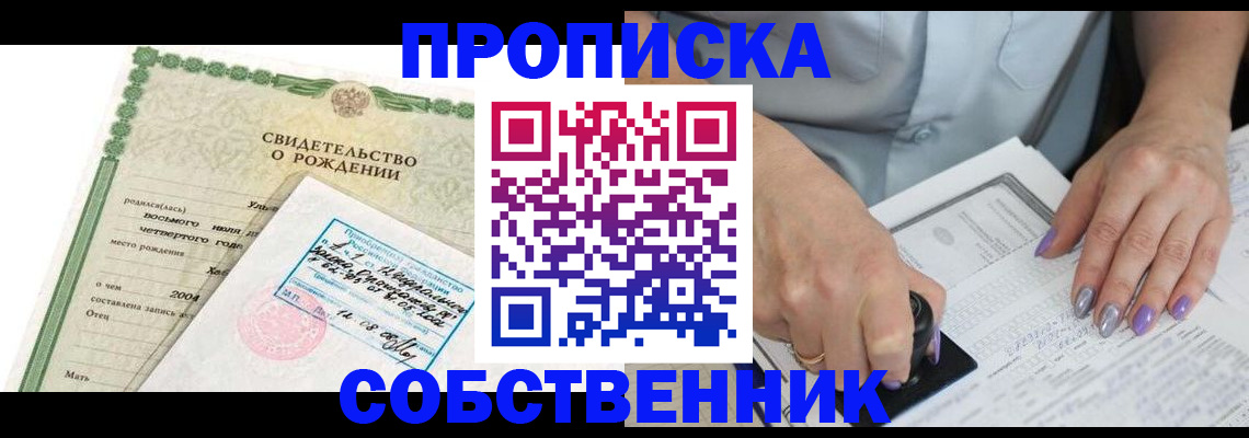 прописка от собственника в Арске
