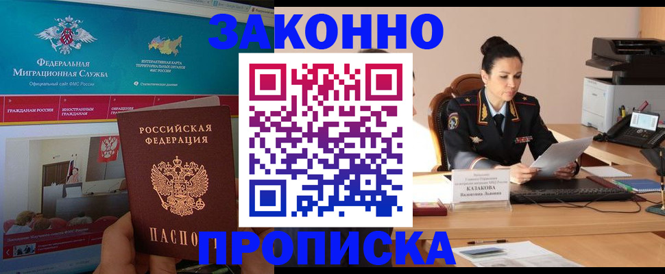 прописка в Арске
