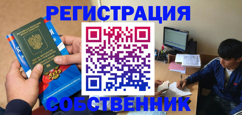 прописка для работы в Арске