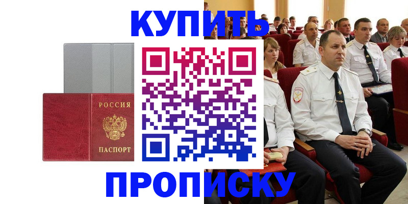 прописка в квартире в Арске