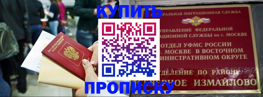 временная прописка в Арске